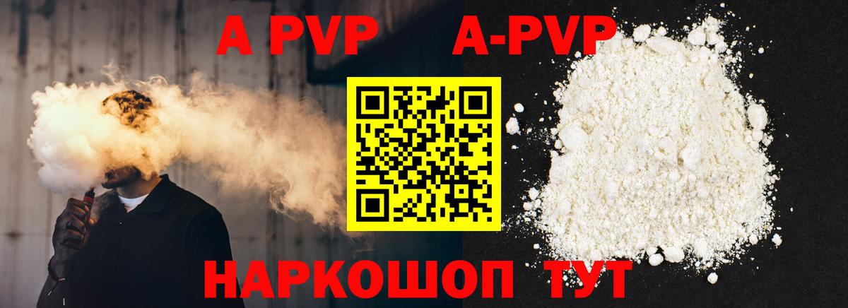 Alpha-PVP СК КРИС  даркнет сайт  Первоуральск  A-PVP СК  Вход с VPN 