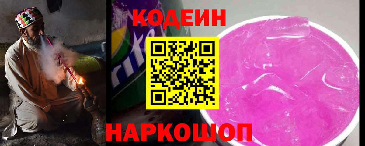 Кодеиновый сироп Lean напиток Lean (лин) Первоуральск