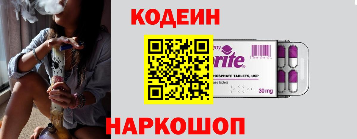 Первоуральск  Кодеиновый сироп Lean напиток Lean (лин)  Вход с VPN 