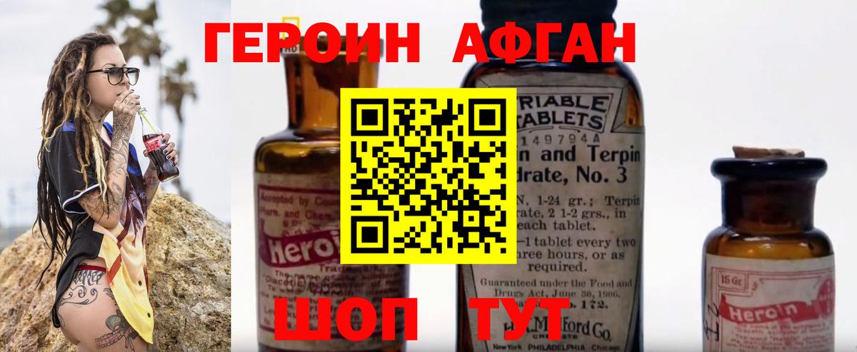 Героин  ГЕРОИН герыч  Вход с VPN  Первоуральск 